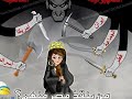 اه يا دنيا مرسى الاخوان