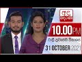 Derana News 10.00 PM 31-10-2021