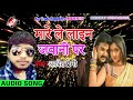 Mare lain Javani par awadhesh premi bhojpuri song