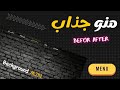 افکت هاور | بی فور افتر | HTML Css ساخت منو