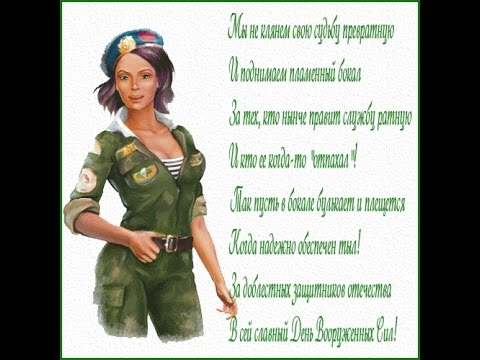 Шуточное поздравление военного с днем рождения6 Шуточное поздравление военного с днем рождения6