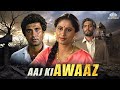 Aaj Ki Awaaz Full Movie आज की आवाज़ | Raj Babbar ki Family Movie | Smita Patil #hindimovie