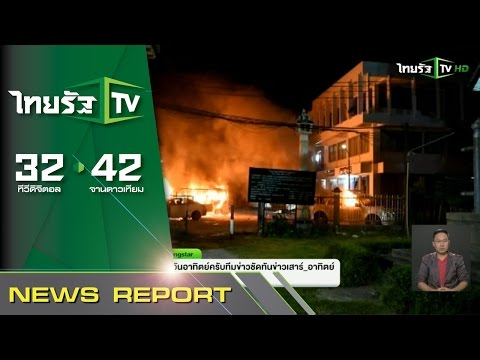 จราจลหน้า สภ.ถลาง จ.ภูเก็ต | 11-10-58 | ชัดทันข่าว เสาร์-อาทิตย์ | ThairathTV