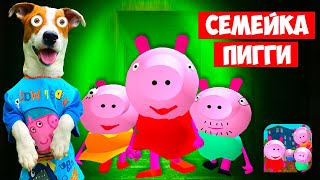 🐷 Злая Семейка Пигги (Piggy Neighbor) 🐽 Свинка Пепа и ее злая семейка 🐷 Прохождение 1-5 уровень