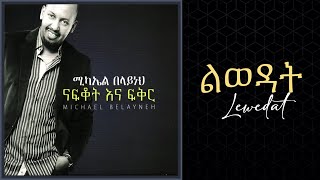 Michael Belayneh - ልወዳት Lewedat Track 5 Official Audio