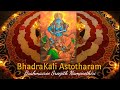 Download Kali Astothara Mantra by Dr.Brahmasree Sreejith Nampoothiri MP3 song and Music Video