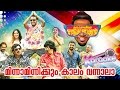 മിന്നാമിന്നിക്കും കാലം വന്നാലാ | Kattappanayile Hrithwik Roshan | New Malayalam Movie Karaoke 2017
