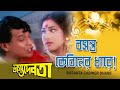 Basanto Cabiner Dhare | Movie Song | Bhagya Debata | Mithun Chakraborty | Rituparna Sengupta | Mamta