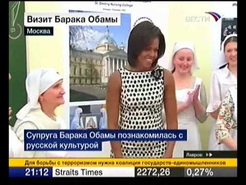 Michelle Obama in Moscow / Жена Барака Обамы в Москве