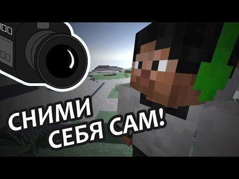 Как посмотреть на самого себя в майнкрафт