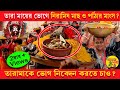 Mahapith Tarapith Epi 4 || Non-Veg Bhog for Tara Maa at Tarapith