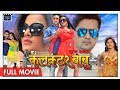 Raju Banal Collector Babu - Monalisa, Khurram Beg | New Bhojpuri Full Movies 2018 Raju Banal Collector Babu - Monalisa, Khurram Beg | New Bhojpuri Full Movies 2018