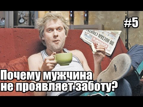 Почему парни не проявляют инициативу Почему парни не проявляют инициативу