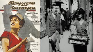 Папиросница От Моссельпрома 1924 (Папиросница Из Моссельпрома Фильм Смотреть Онлайн)