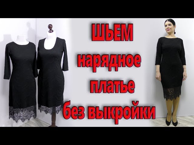 Как сшить тёплое платье своими руками Как сшить тёплое платье своими руками