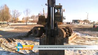 Видео РЕН Новости Псков 29.11.2016 # Место Ив на Рижском проспекте займет теплотрасса от Первый Псковский, Рижский проспект, Псков, Россия