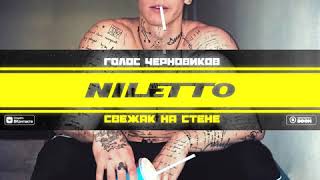 Niletto - Детство В Моей Голове (Премьера)