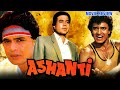 Ashanti 1982 Hindi Movie Review | Rajesh Khanna | Shabana Azmi | Mithun Chakraborty | Amrish Puri
