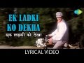 Ek Ladki ko dekha with Lyrics | एक लड़की को देखा गाने के बोल | 1942 Love Story | Anil Kapoor, Manisha