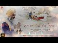 Sab Da Ho Ke Dekh Leya | DhadiTarsem Singh Moranwali | New Punjabi Songs 2019 | Finetouch