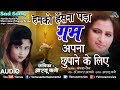 Arzoo Bano का सबसे दर्दभरा गीत | Humko Hasna Pada | हमको हँसना पड़ा | Bollywood Sad Songs