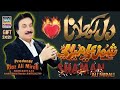 Shaman Ali Mirali new album 2023 - Dil Ko Jalana Chorh Dya Shaman Ali Mirali 2023