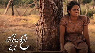 Giridevi | Episode 21 - (2020-06-06)
