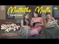 Muttathe Mulla - Video Song | Jawanum Mullapoovum | Sumesh,Sshivada | K S Chithra | 4 MUSICS