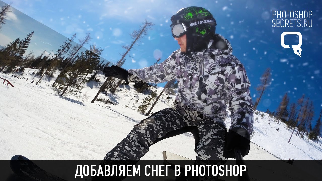 Как в фотошоп сделать снег Как в фотошоп сделать снег