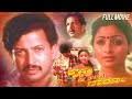Krishna Nee Begane Baro | Kannada Superhit Full Movie | Vishnuvardhan | Bhavya