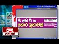 Ude Paththara 31-07-2020