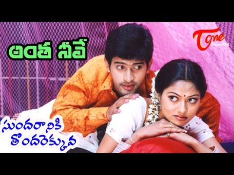 Sundaraniki Tondarekkuva Songs - Antha Neeve - Suhasini - Baladitya...