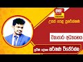 Ada Derana Education - Business Studies (A/L) 17-10-2023