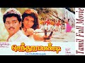 Senthoora Pandi | செந்தூரப் பாண்டி | Superhit Tamil Full Movie HD | Vijayakanth & Gauthami | Bicstol