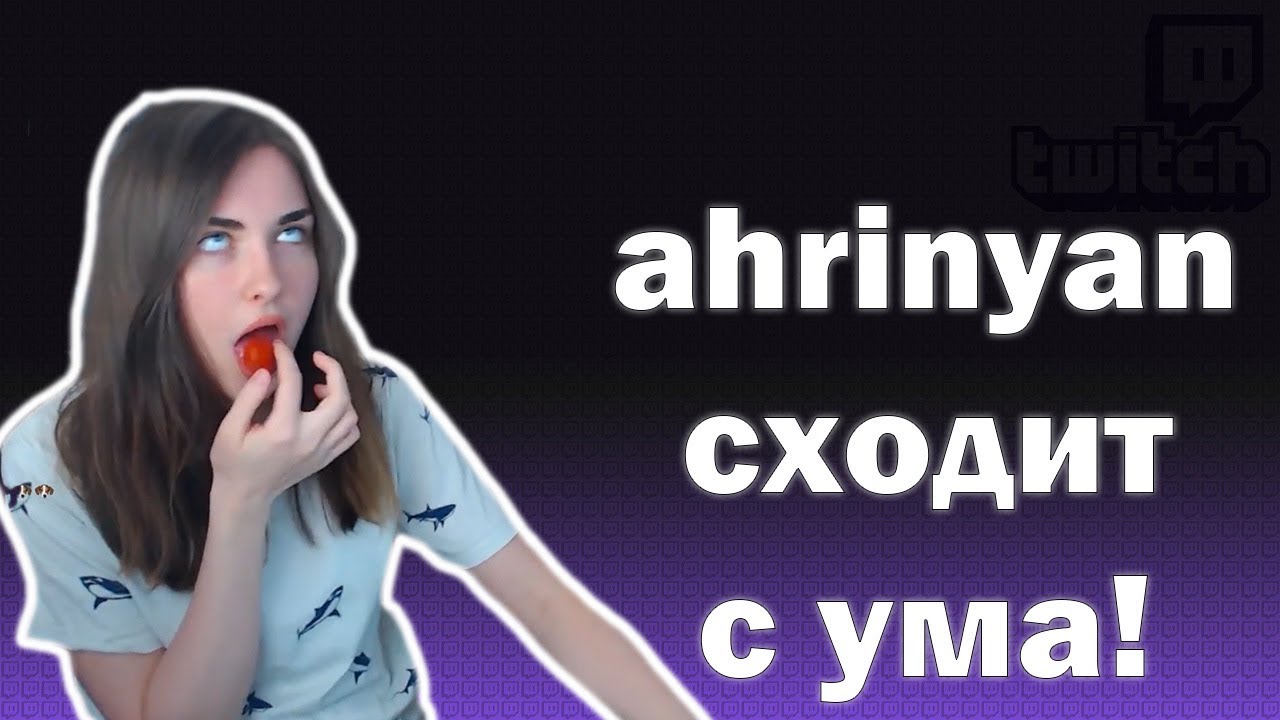 Слив Аринян Дрочит