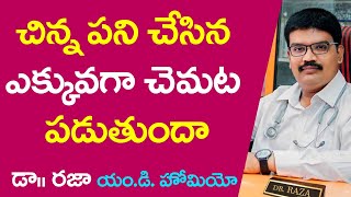 చనన పన చసన ఎకకవగ చమట పడతద Over Sweating Remedies In Homeopathy Telugu Sunrise Tv
