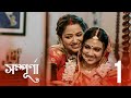 Sampurna (সম্পূর্না) | Season 1 | Ep1 | Utsaber Seshe | Sohini Sarkar | Full Episode free | hoichoi