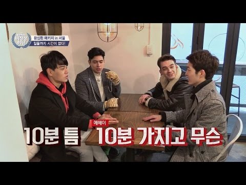 커피는 무조건 10분만! 끝없는 '10분 논쟁'의 왕심린 패키지…ing 비정상회담 134회