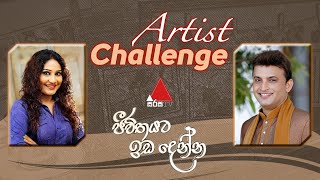 Nayana VS Ruwan  | Artist Challenge | Jeevithayata Idadenna | Sirasa TV