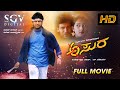 Asura - Kannada Full HD Movie | Shivarajkumar | Damini | Raghuvaran | Ananthnag | S Mahendar