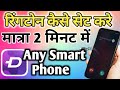 Mobile Me Ringtone Kaise Set Karen ZEDGE App || How To Set Favourite Ringtone In Mobile ZEDGE App