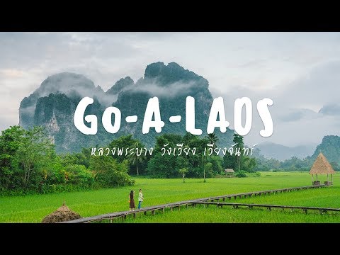 Go A Laos ลาวเหนือ หลวงพระบาง วังเวียง เวียงจันทร์
