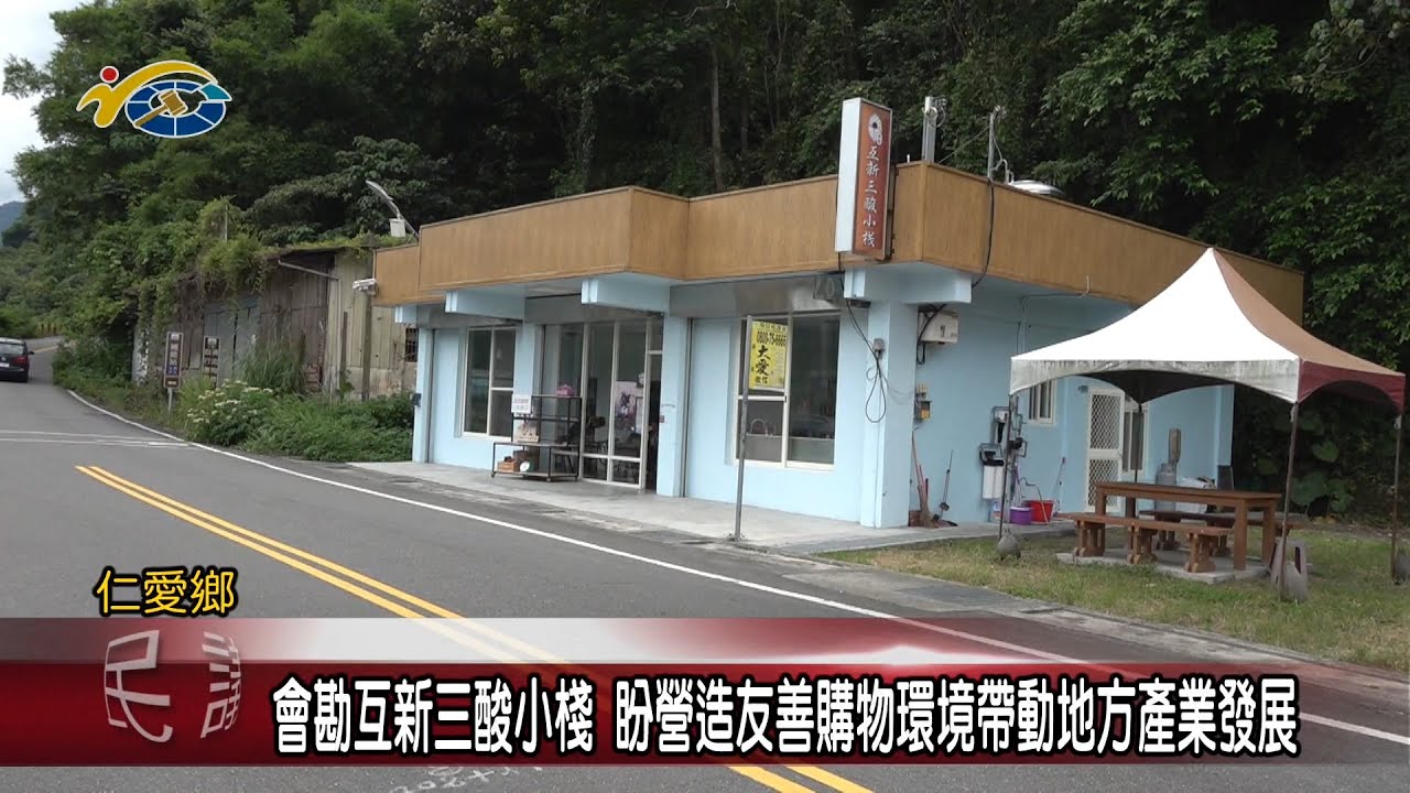 20220704 南投縣議會 民議新聞 會勘互新三酸小棧 盼營造友善購物環境帶動地方產業發展