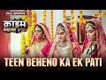 Teen Beheno Ka Ek Pati | Crime Files - FULL EPISODE | नई कहानी | Ravi Kishan | Ishara TV