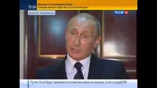 Путин: Украина никого не интересует / мирный план и санкции 12.09.2014