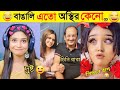 অস্থির বাঙালি | Part 78 | Osthir Bangali | Funny Fact | Comedy | Funny Tiktok | Bangla Funny Video