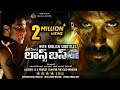 Last Bus Latest Telugu Full Movie - 2017 Telugu Full Movies - Avinash, Narasimha Raju, Megha Sri