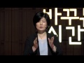 세바시 321회 수업에서 아이들은 어떻게 배울까? @손우정 배
