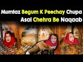 Mumtaz Begum Exposed | Meet Mumtaz Begum in Karachi Zoo | Mumtaz Begum Reality