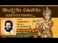 Achyutam Kesavam | Achyutam Keshavam | Namarchana (2000) | Hindu Devotional Songs
